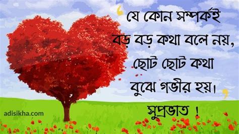 110+ Good Morning Quotes in Bengali সুপ্রভাত শুভ সকাল .
